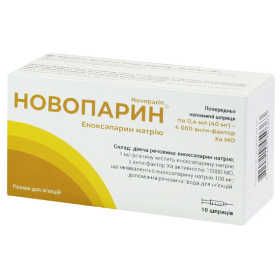 Новопарин розчин для ін'єкцій 100 мг/1мл 0.4 мл шприц №10